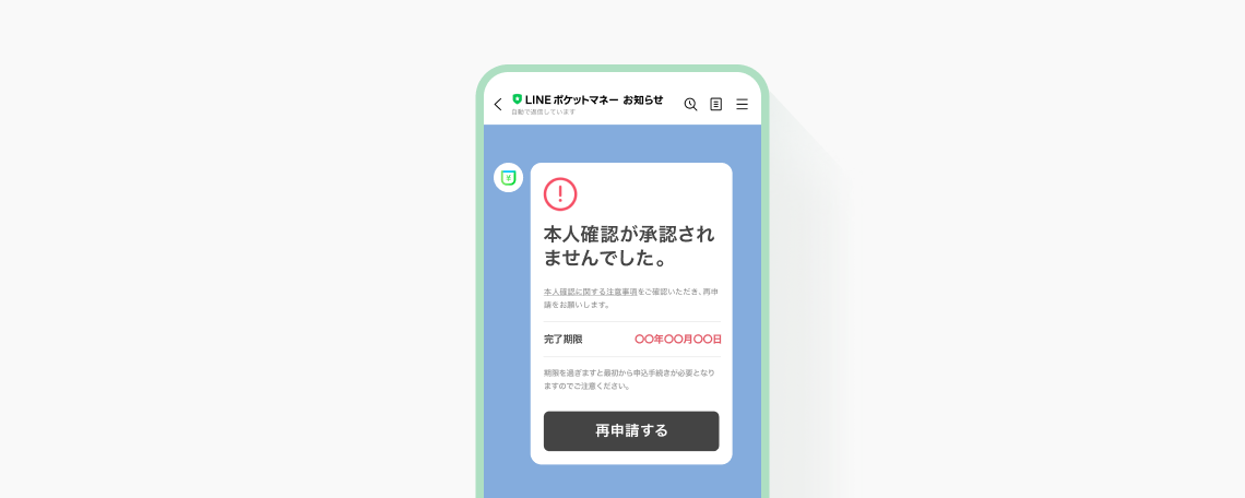 line様 確認用 LINEポケットマネーの本人確認について｜LINEポケットマネー