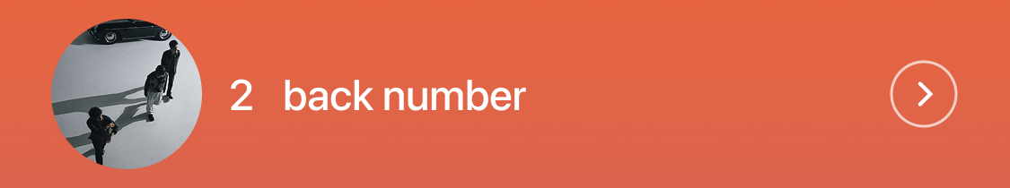2位 back number