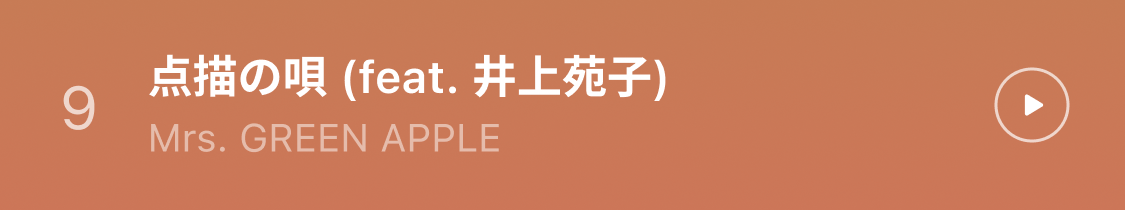 9位 点描の唄 (feat. 井上苑子) Mrs. GREEN APPLE