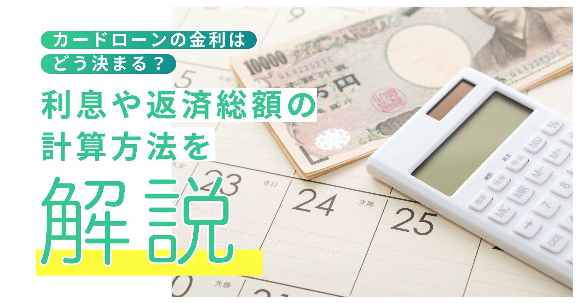 おまとめローンとは？返済額を抑えられるメリットやデメリットを解説｜LINEポケットマネー