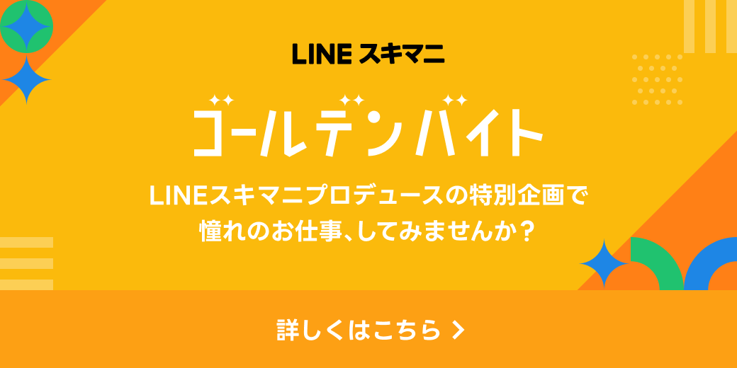 『くるみ割り人形外伝』鑑賞＆アンケートバイト！