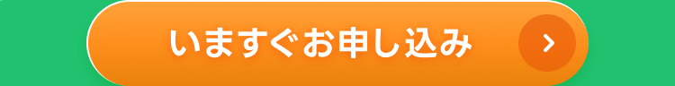 今すぐ求人をチェック