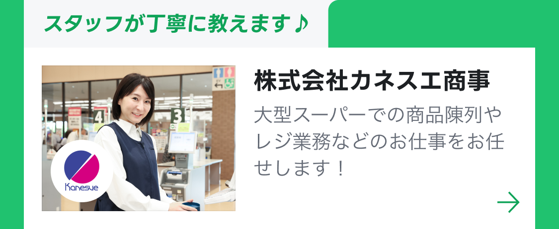 株式会社カネスエ商事