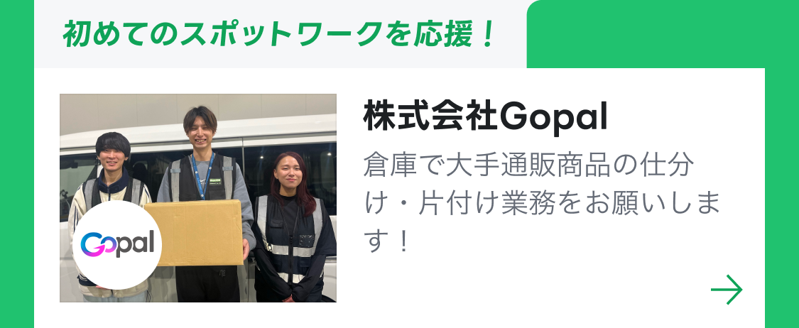 株式会社Gopal