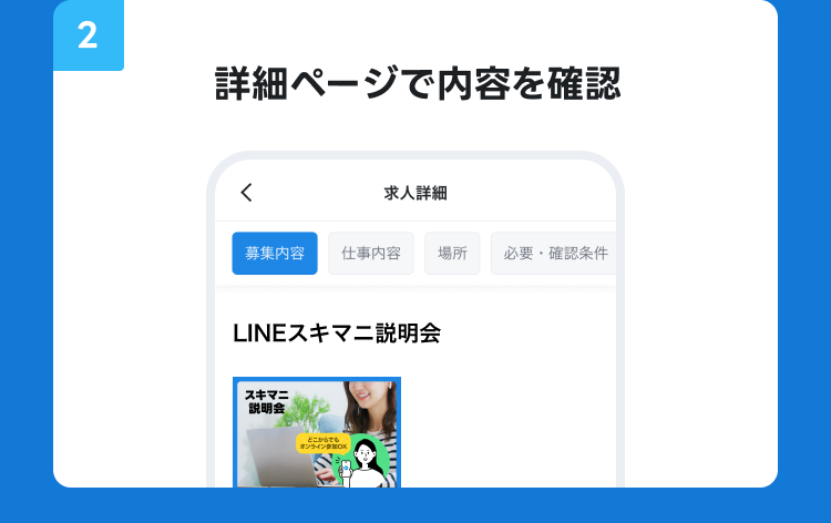 スキマニ説明会