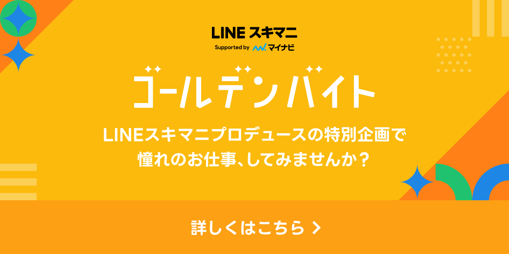 『くるみ割り人形外伝』鑑賞＆アンケートバイト！