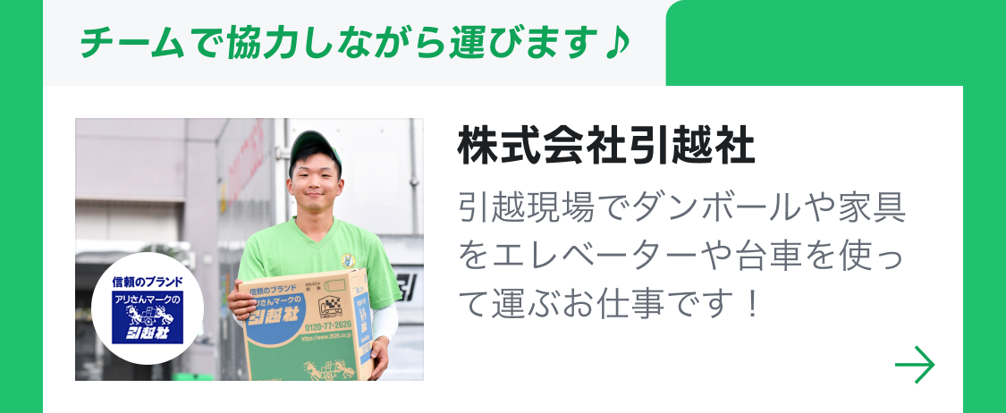 株式会社引越社