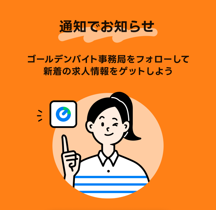 通知でお知らせ