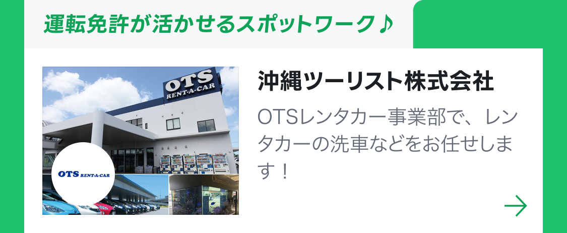 沖縄ツーリスト株式会社