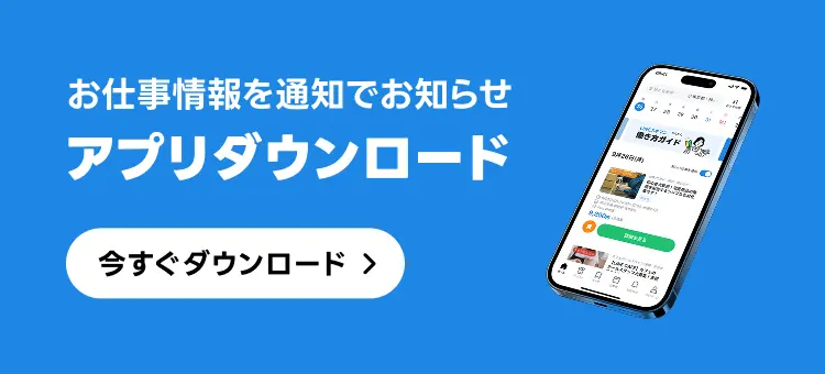 アプリダウンロード