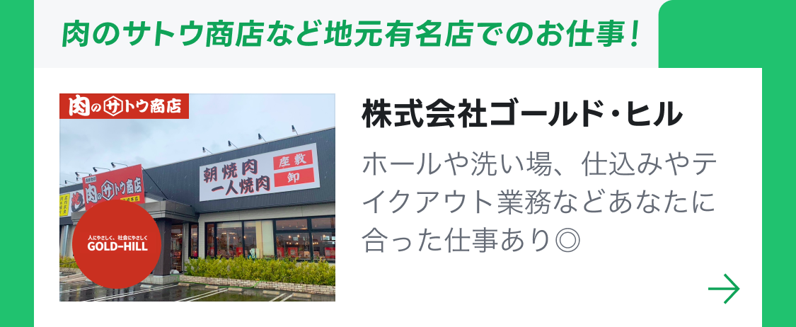 株式会社ゴールド・ヒル