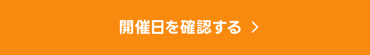 スキマニ説明会