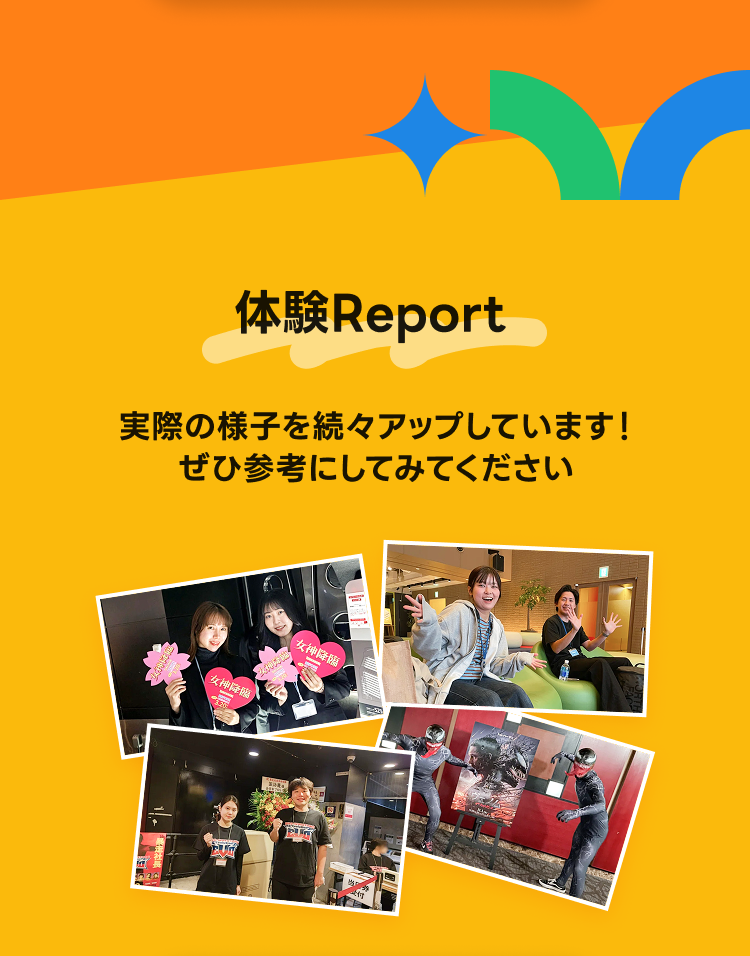 体験Report