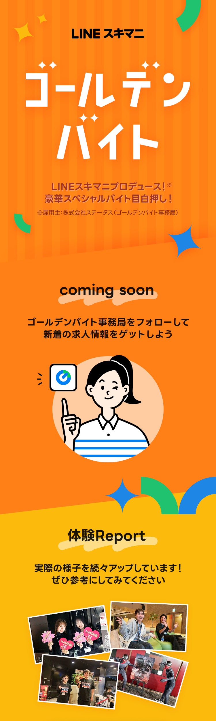 ゴールデンバイト