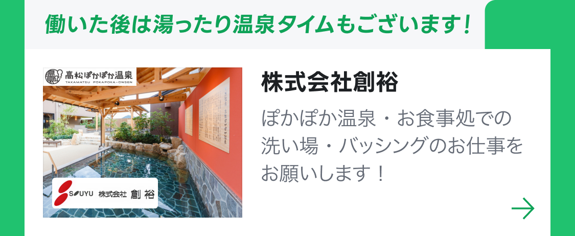 株式会社創裕