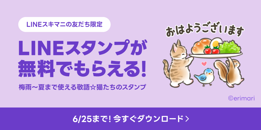 ナチュラルガールのLINEスタンプが無料でもらえる！