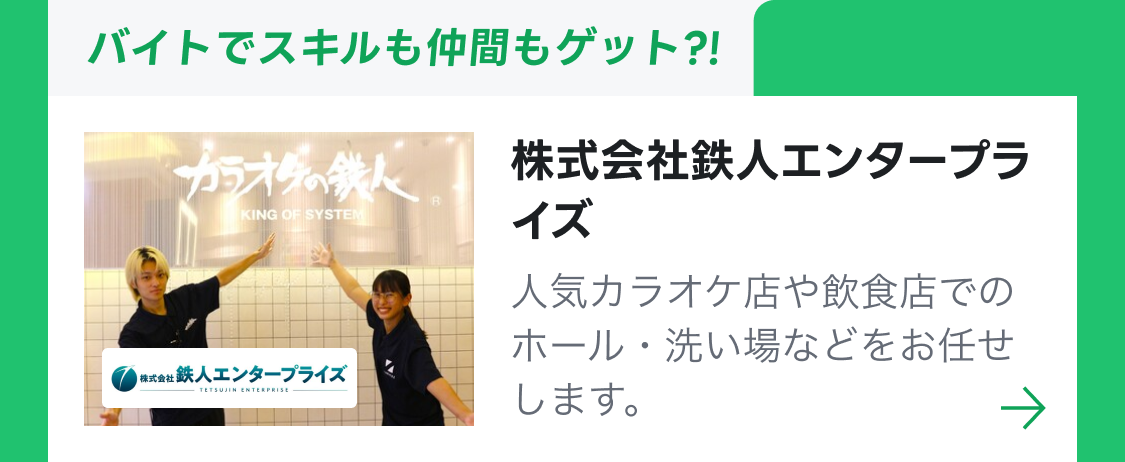 株式会社鉄人エンタープライズ