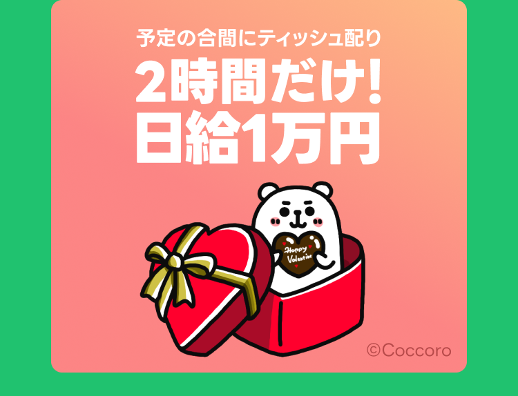 プチゴールデンバイト求人