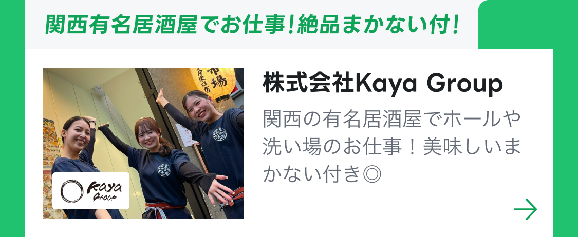 株式会社Kaya Group