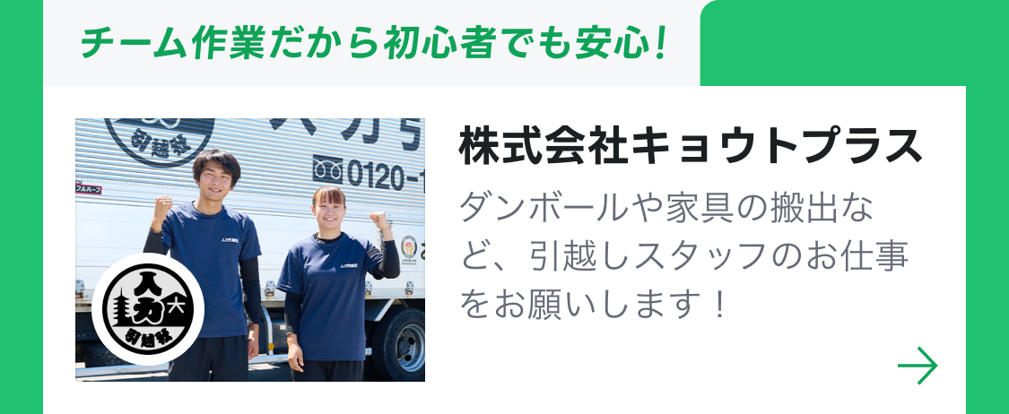 株式会社キョウトプラス