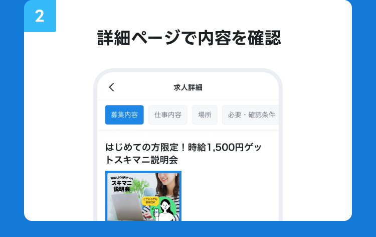 スキマニ説明会