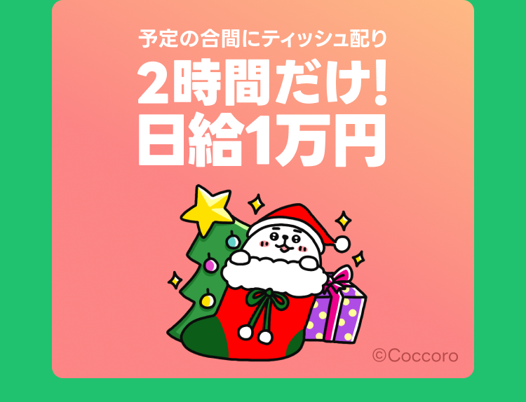 プチゴールデンバイト求人