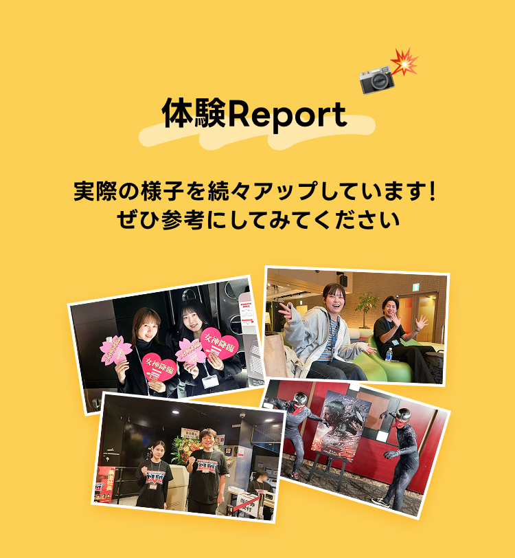 体験レポート　実際の様子を続々アップしています！ぜひ参考にしてみてください