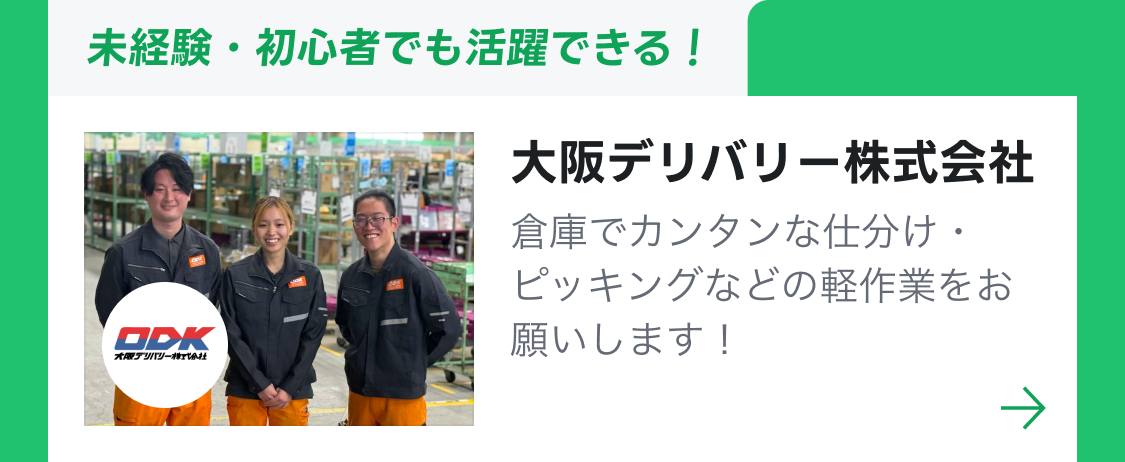 大阪デリバリー株式会社