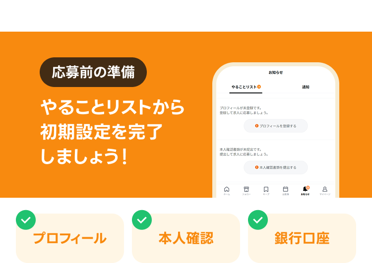 スキマニ説明会