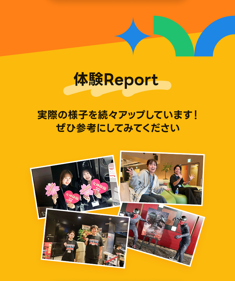 体験Report