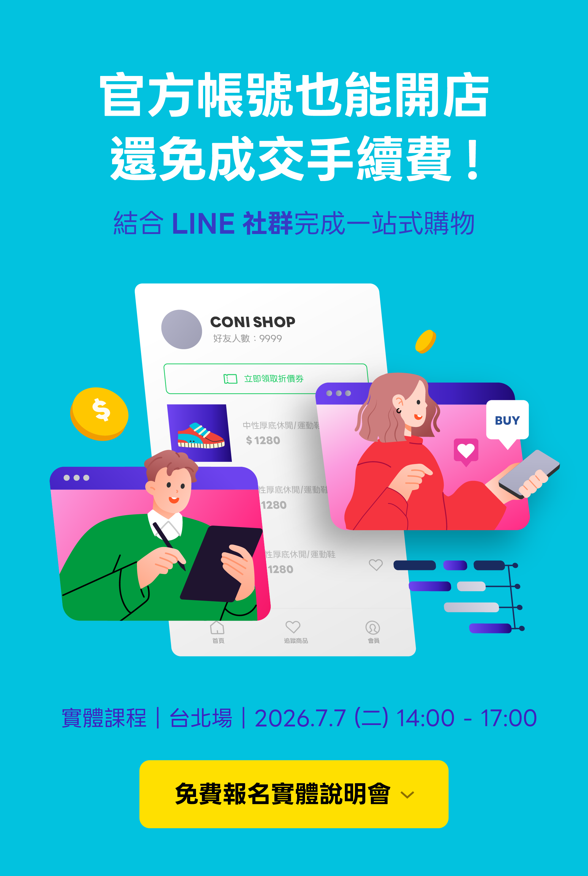 立即報名LINE 官方帳號開店幫手新客講座
