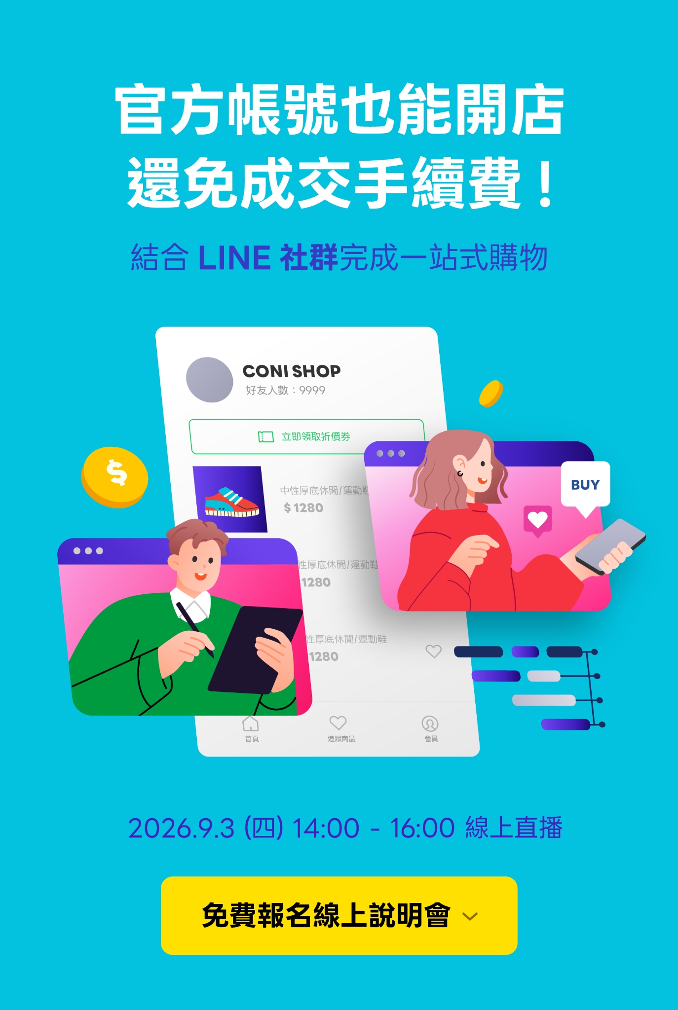 立即報名LINE 官方帳號開店幫手新客講座
