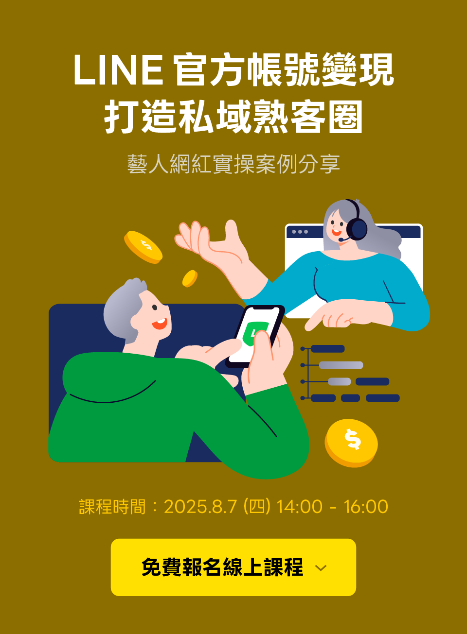 免費報名線上課程
