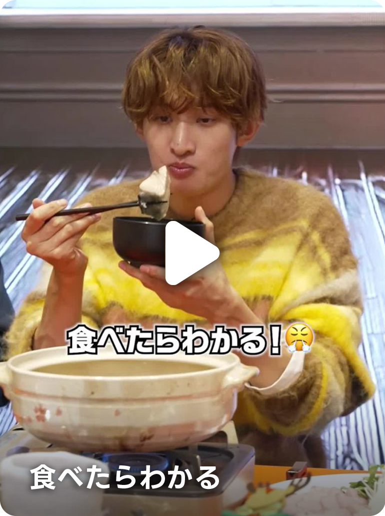 食べたらわかる!