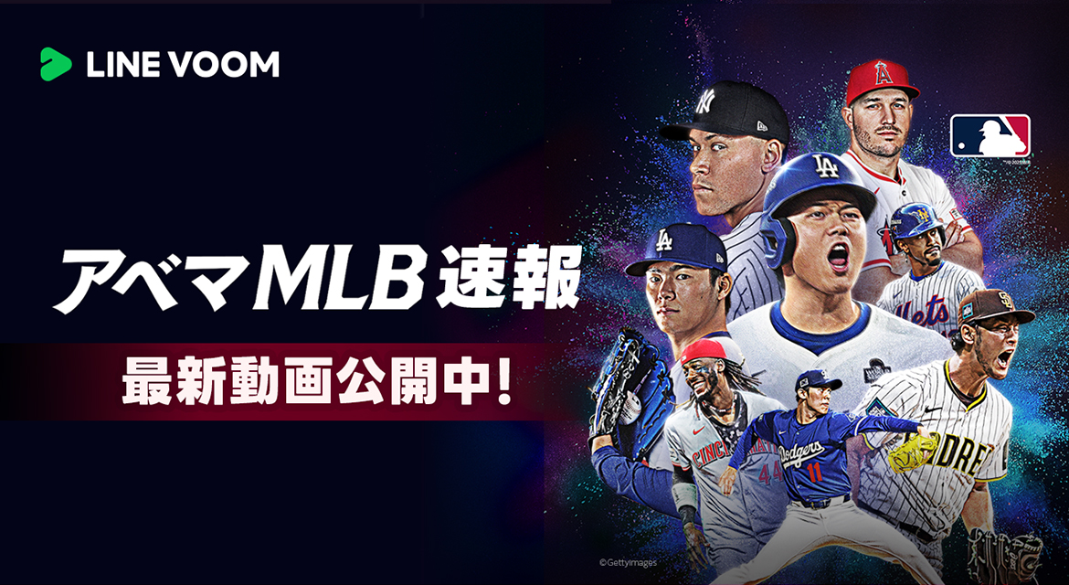 アベマMLB速報 最新動画公開中！
