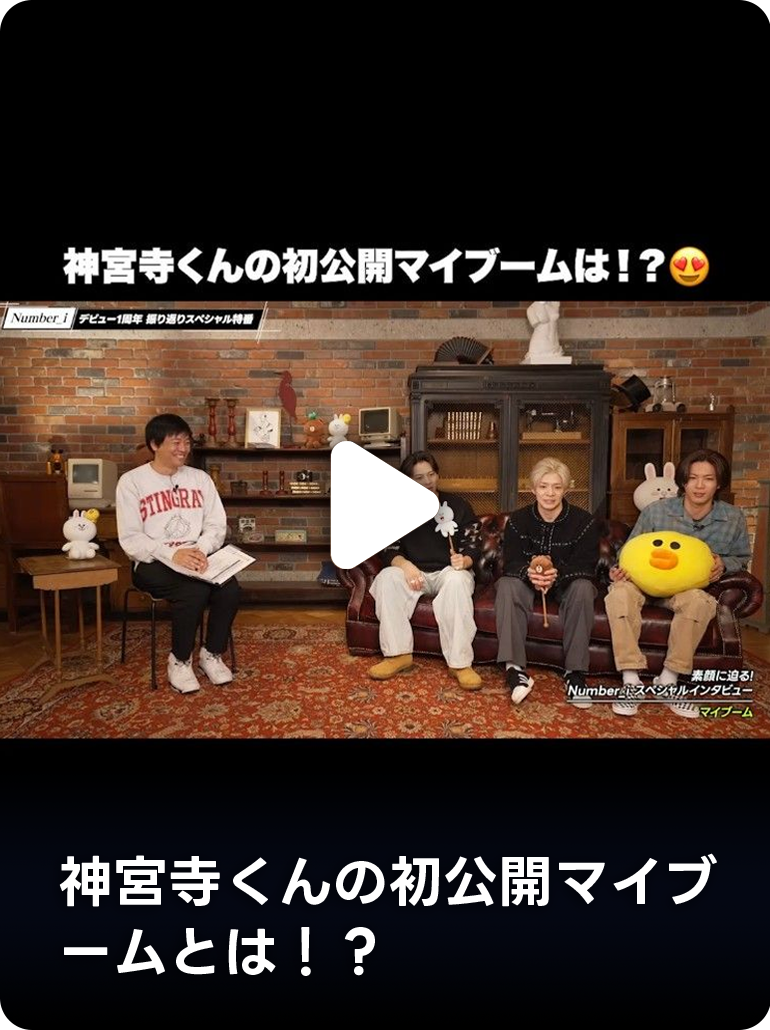 神宮寺くんの初公開マイブームとは！？