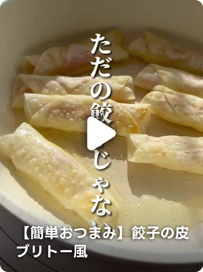 【簡単おつまみ】餃子の皮ブリトー風
