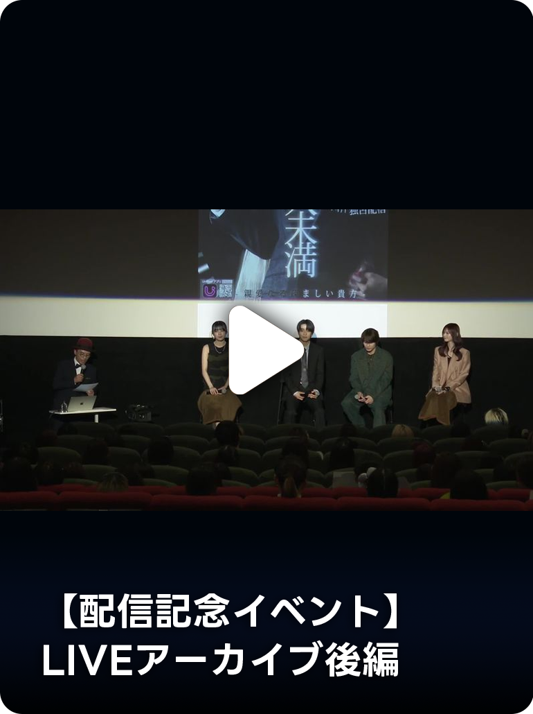【配信記念イベント】LIVEアーカイブ後編