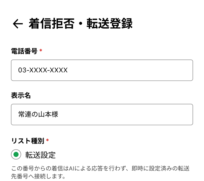 転送機能の画面イメージ