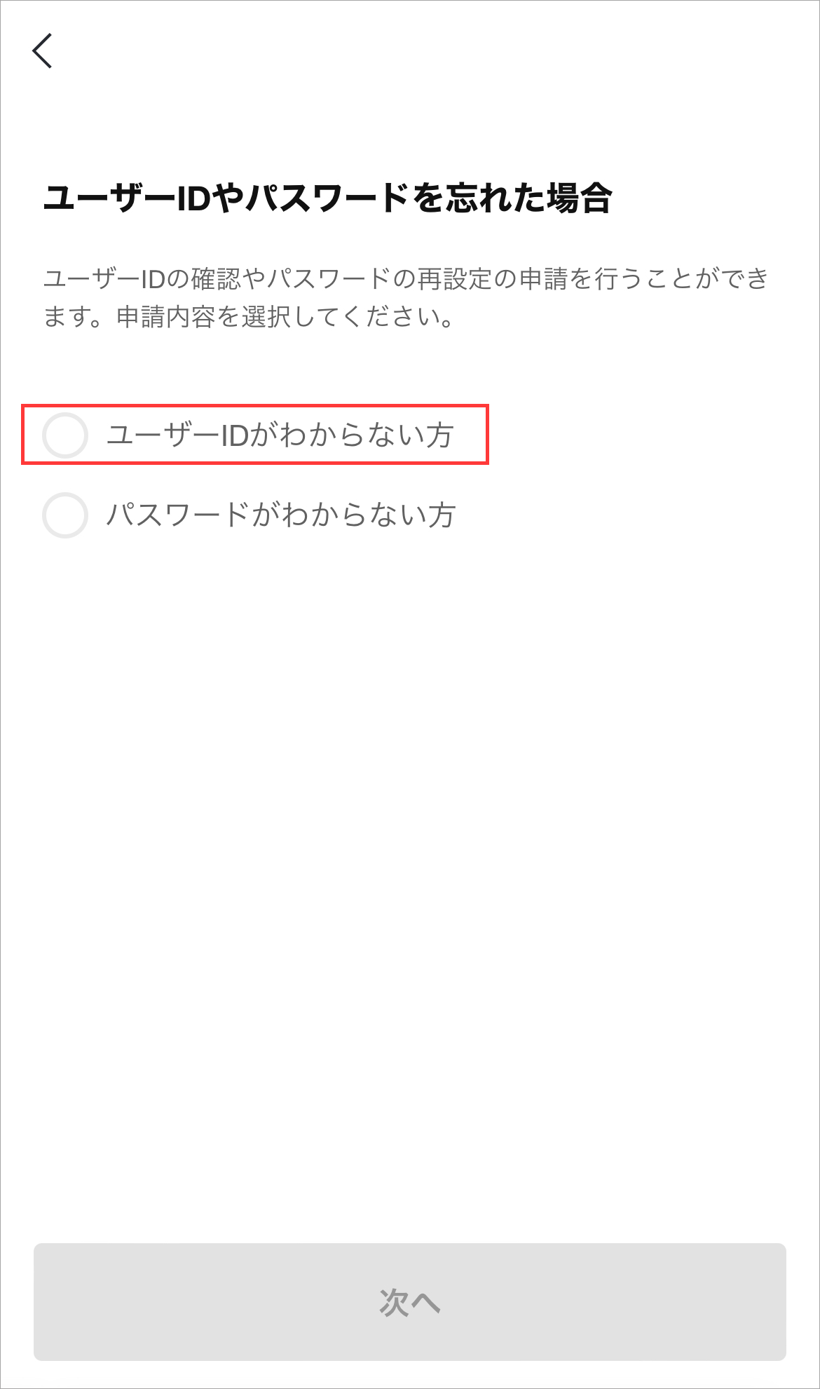 LINE FX：ログイン方法について
