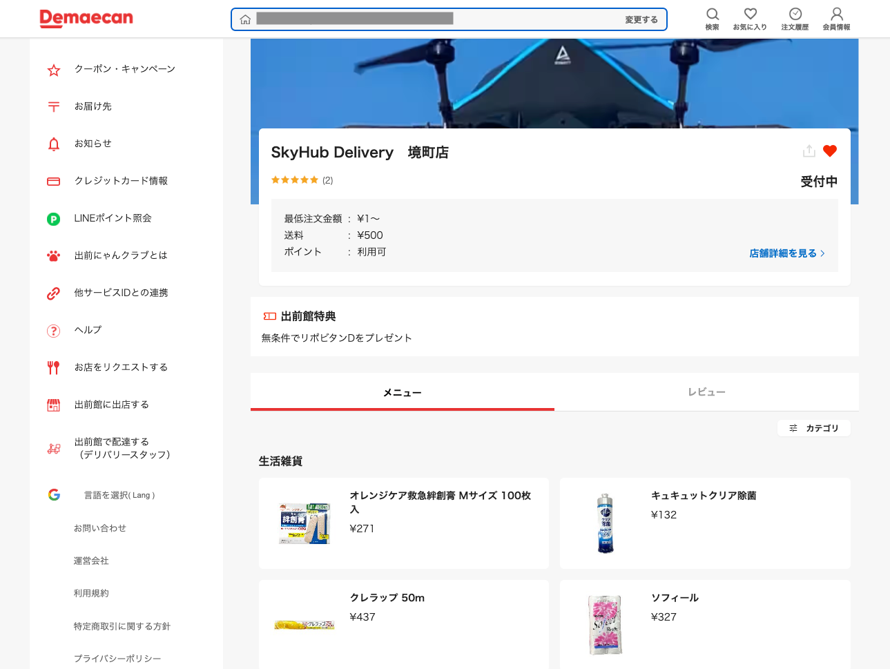 境町出前館システムイメージ画面.png