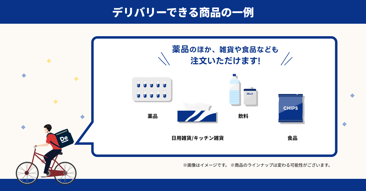 出前館』で「くすりの福太郎」のデリバリーを開始 | ニュース | 株式