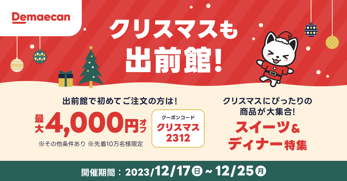 クリスマスクーポン (1).png