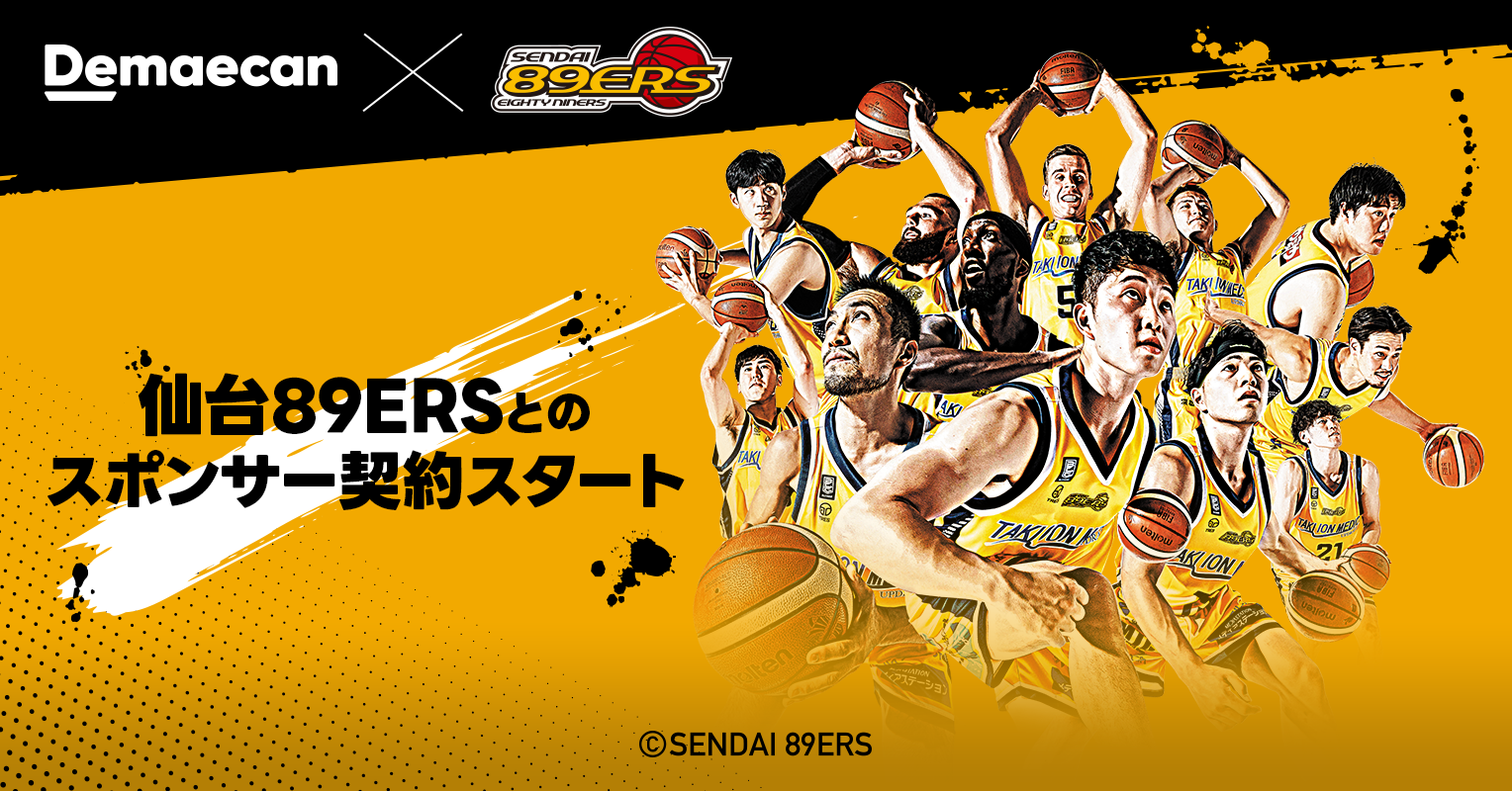 出前館、仙台89ERSとオフィシャルスポンサー契約を締結 | ニュース