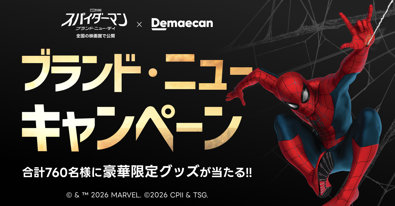 スパイダーマン：ブランド・ニュー・デイ』×出前館「ブランド・ニュー