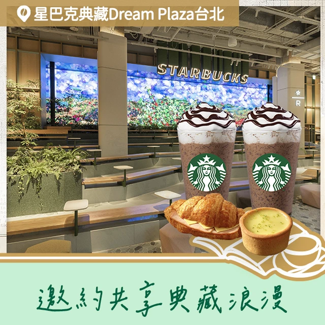 星巴克1+1