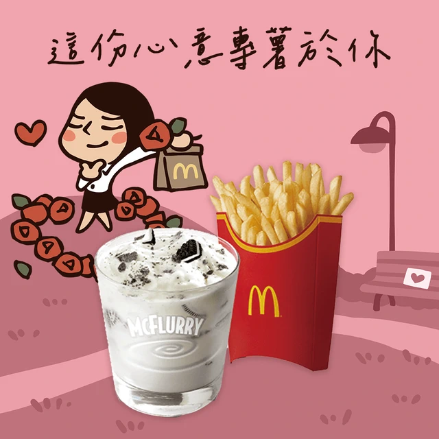 麥當勞優惠