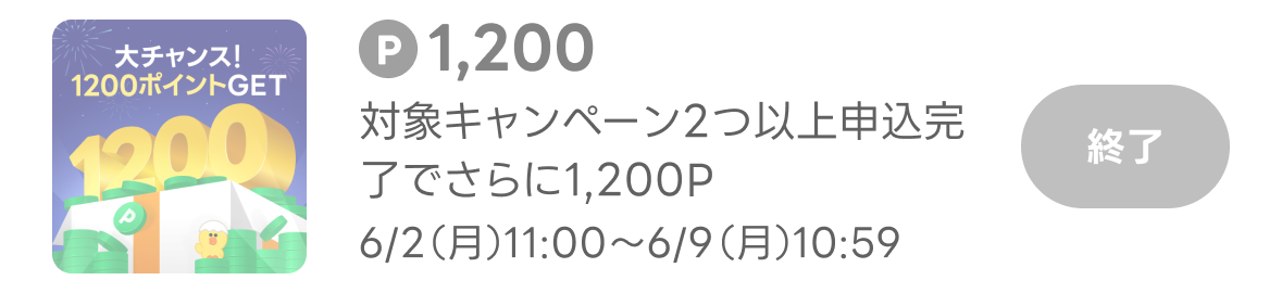 ポイントザクザク祭