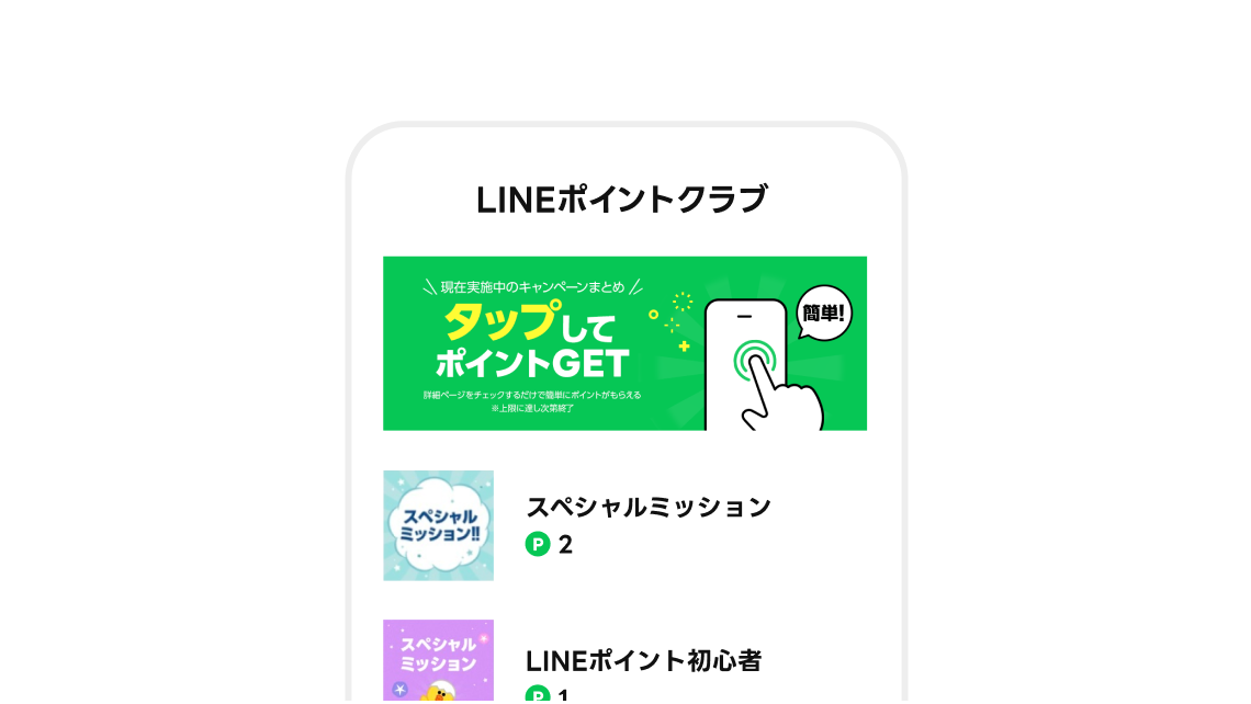 LINEポイントクラブ