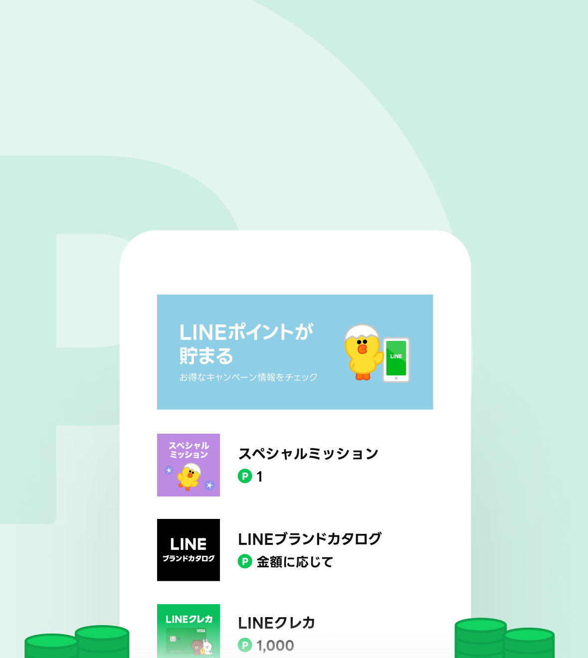 LINEポイントクラブ